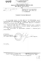 Благодарственное письмо ПК ХК «Электрозавод»