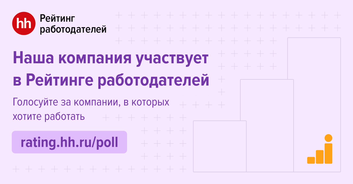 Рейтинга работодателей 2024 от HH.ru.